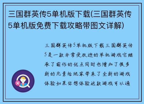 三国群英传5单机版下载(三国群英传5单机版免费下载攻略带图文详解)