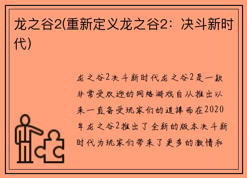 龙之谷2(重新定义龙之谷2：决斗新时代)